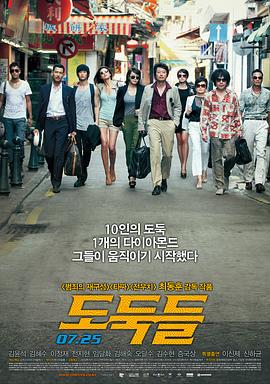 韩国电影《夺宝联盟》