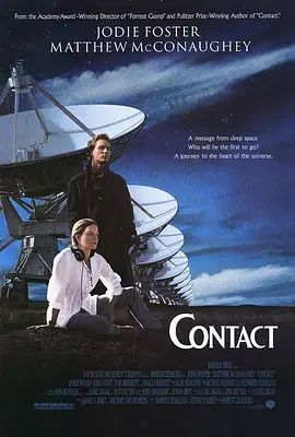 超时空接触 1997