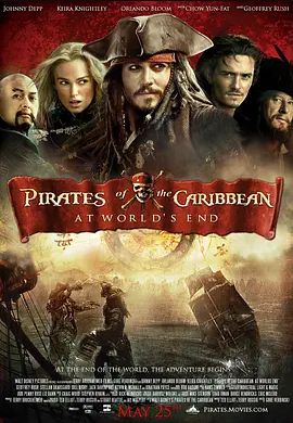 加勒比海盗3：世界的尽头免费观看
