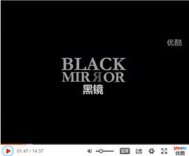 黑镜第一季在线观看免费完整版视频