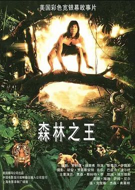 森林王子1994国语版